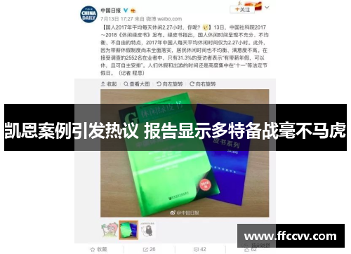 凯恩案例引发热议 报告显示多特备战毫不马虎